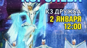 Ледовое Шоу Снежная королева