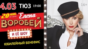 Елена Воробей