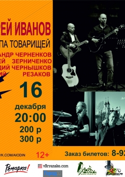 Андрей Иванов