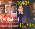 Проделки Дон Джованни | Театр МИЛЛЕНИУМ
