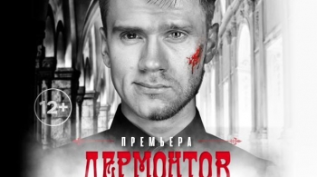 Лермонтов. Герой вне времени