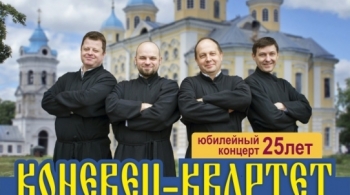 Коневец - Квартет