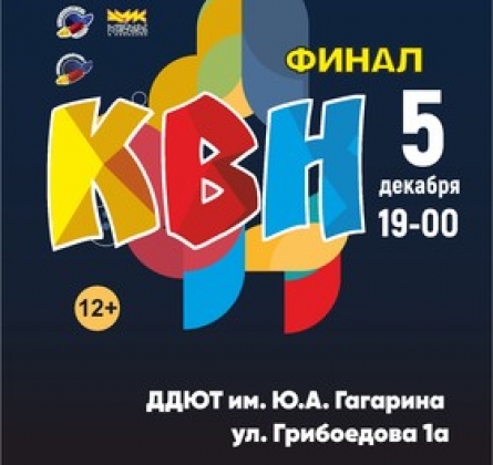 КВН | Финал Брянск