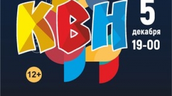 КВН | Финал Брянск