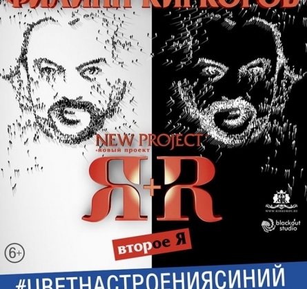 Филипп Киркоров