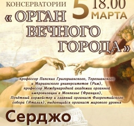 Серджо Милителло | Орган Вечного города