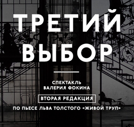 Третий выбор