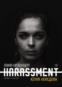 Юлия Ахмедова