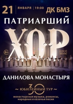 Хор Свято-Данилова монастыря