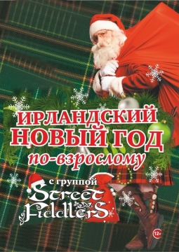Ирландский Новый Год
