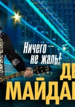 Денис Майданов