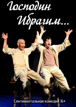 Господин Ибрагим