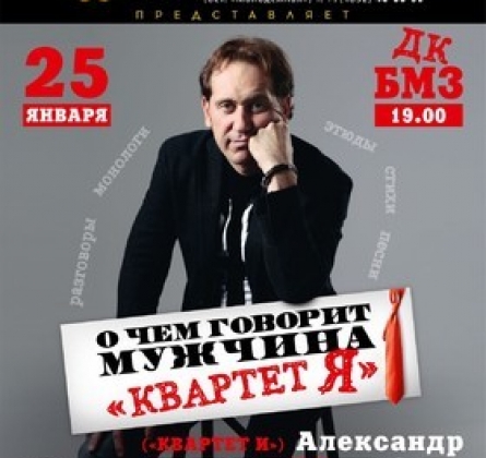 Александр Демидов | О чем говорит мужчина