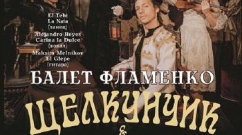 Щелкунчик и королева крыс | Балет-фламенко