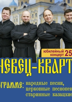 Коневец - Квартет