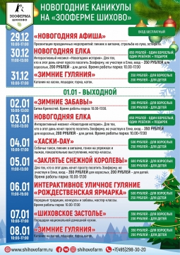 Зооферма Шихово