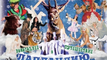 Новогоднее путешествие в Лапландию | Шоу Гии Эрадзе