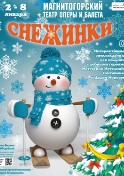 Снежинки | Новогодняя сказка