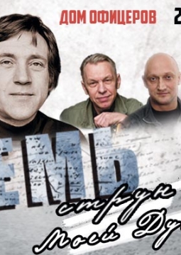 Семь струн моей души I Концерт памяти В.Высоцкого