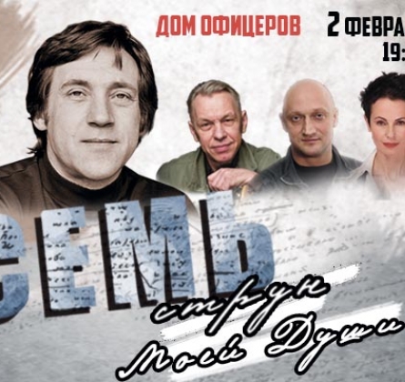 Семь струн моей души I Концерт памяти В.Высоцкого