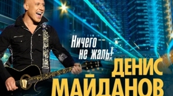 Денис Майданов