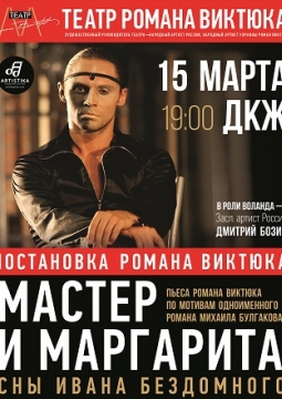 Мастер и Маргарита