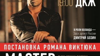 Мастер и Маргарита