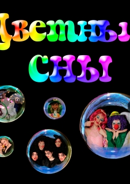 Цветные сны | новогодняя елка