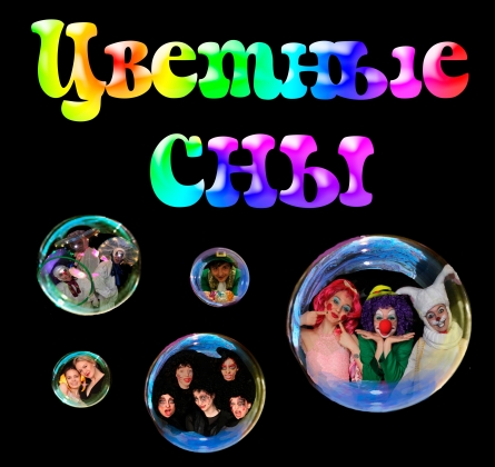 Цветные сны | новогодняя елка