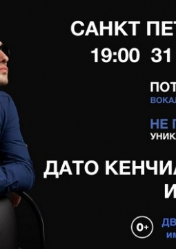 Дато Кенчиашвили