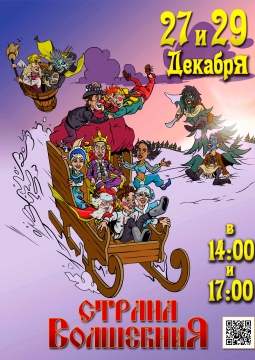 Страна ВолшебниЯ | шоу