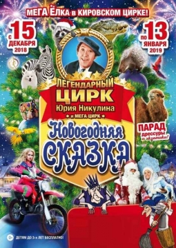 ЦИРК | Парад дрессуры и экзотики