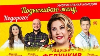 Подыскиваю жену. Недорого!