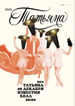 ВИА Татьяна