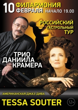 Трио Даниила Крамера | Тесса Сутер