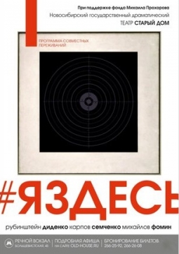 Я здесь | Театр Старый дом
