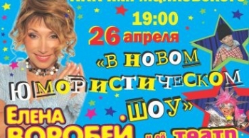 Елена Воробей