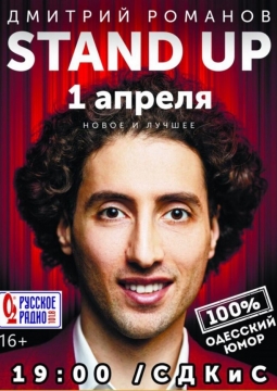 Дмитрий Романов | Stand Up