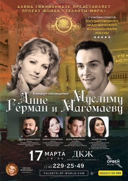 Концерт-посвящение Анне Герман и Муслиму Магомаеву
