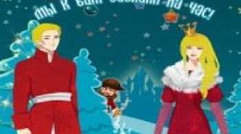 Песенка для принцессы или мы к вам заехали на час!