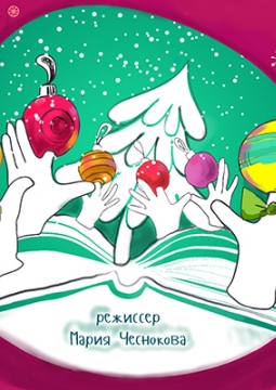 Елочные игрушки | Желтый квадрат