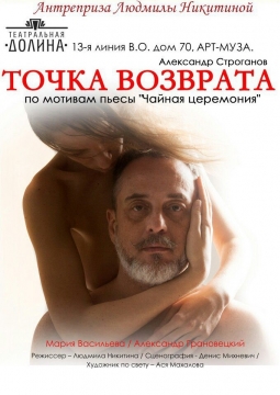 Точка возврата