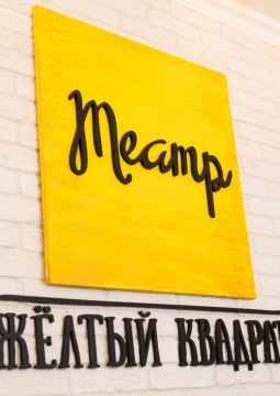 Моменты счастья | Желтый квадрат