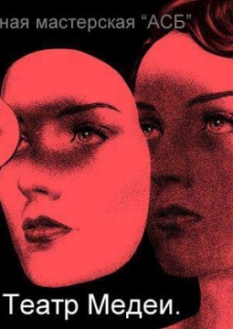 Театр Медеи