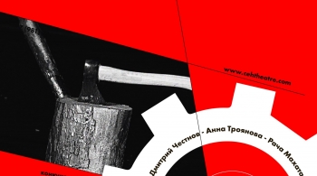 Сердитая молодость | Вторая смена