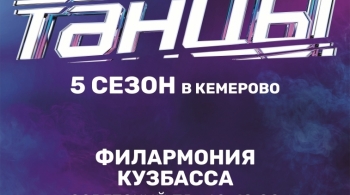 ТАНЦЫ ТНТ | 5 сезон