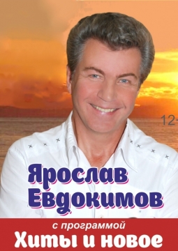 Ярослав Евдокимов