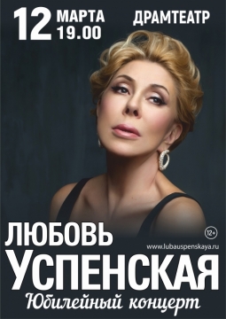 Любовь Успенская