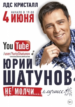 Юрий Шатунов