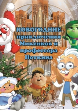 Новогодние приключения | Иркутск